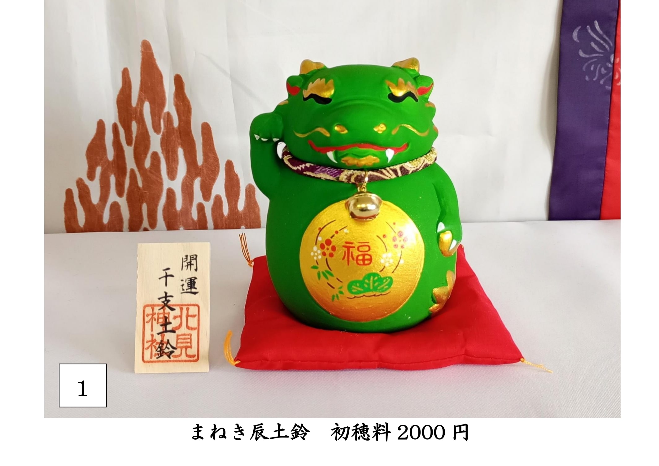 令和6年 授与品のご案内 | 北見神社