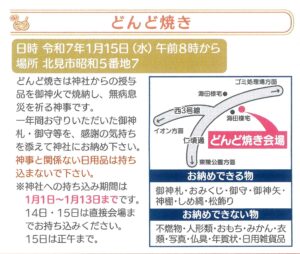 令和7年どんど焼きのご案内