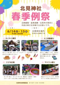 春季例祭のご案内