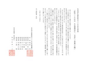 御創祀130年記念事業「北見護國神社」御造営　御奉賛のお願い