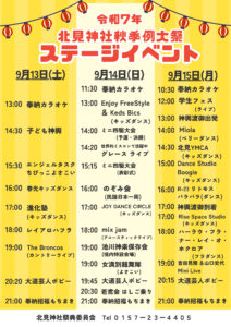 秋祭りステージイベント(一部修正しました)