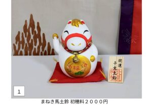 令和8年　授与品のご案内