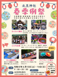 令和8年　春季例祭（春祭り）のご案内