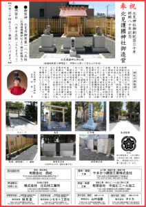 北見護國神社御造営の御礼