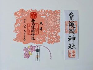北見護國神社　授与品のご案内