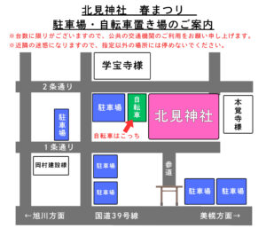 春祭り　駐車場と自転車置き場のご案内