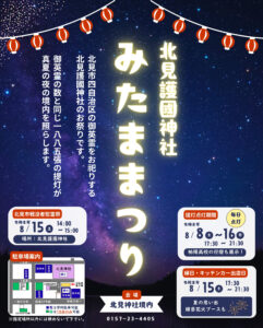 みたままつりのご案内