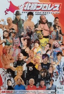 秋祭り　北都プロレス奉納試合のご案内