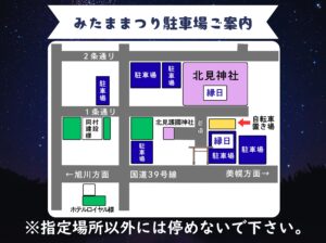 みたままつり駐車場案内