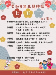 令和8年　七五三のご案内