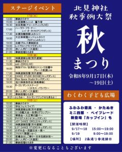 秋祭りステージイベント・子ども広場のご案内